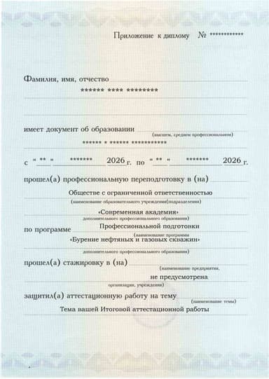 Образец приложения лицевая сторона (аттестационная работа) по программе Бурение нефтяных и газовых скважин