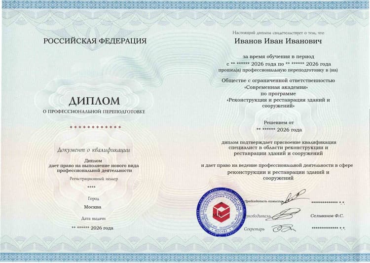 Образец диплома по программе Реконструкция и реставрация зданий и сооружений