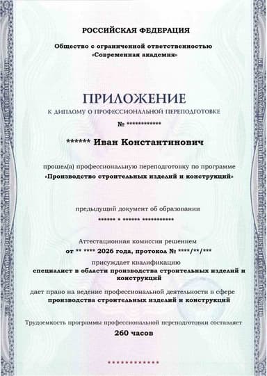 Образец приложения лицевая сторона (итоговое тестирование) по программе Производство строительных изделий и конструкций