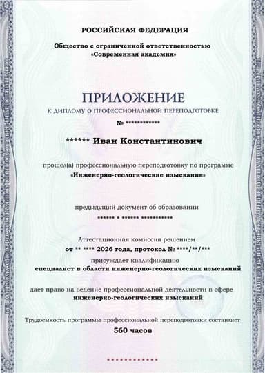 Образец приложения лицевая сторона (итоговое тестирование) по программе Инженерно-геологические изыскания