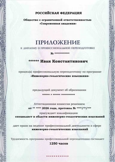 Образец приложения лицевая сторона (итоговое тестирование) по программе Инженерно-геологические изыскания